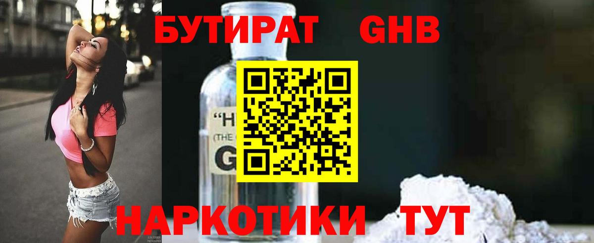 Бутират буратино Нефтекумск