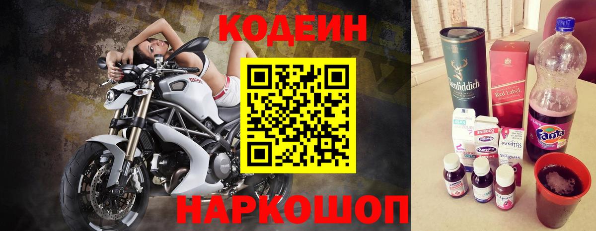 Codein Purple Drank Нефтекумск