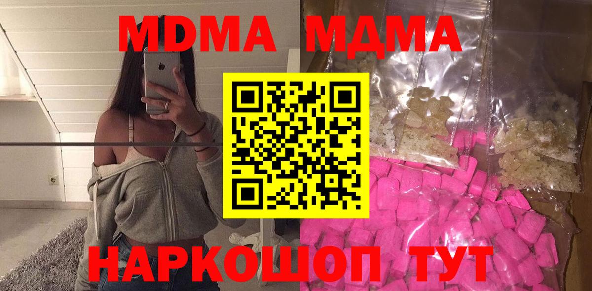 МДМА VHQ  Вход с VPN  Нефтекумск 