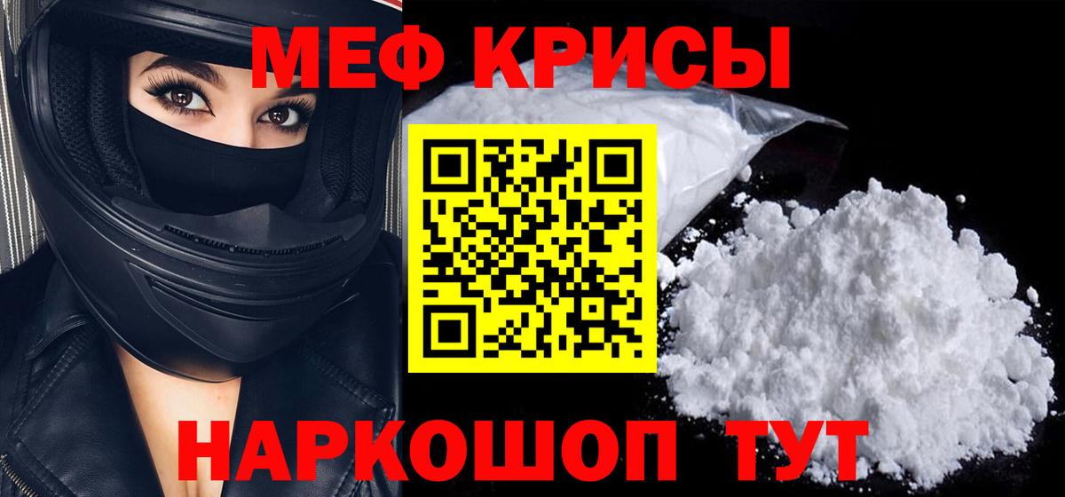МЯУ-МЯУ  Меф мука  МЕФ  Нефтекумск  Вход с VPN 