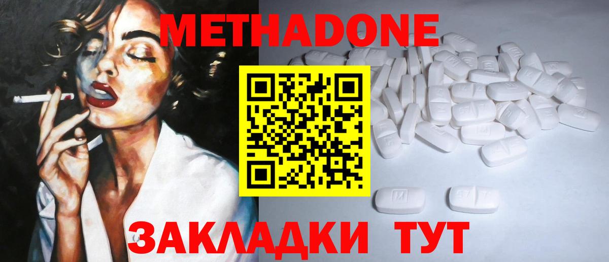 МЕТАДОН кристалл Нефтекумск